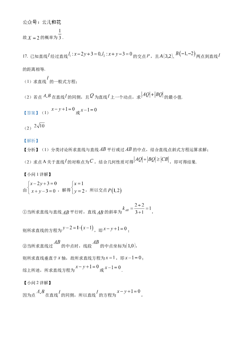 山东省济宁市邹城市2024-2025学年高二上学期11月期中教学质量检测数学试题Word版含解析_2024-2025高二（7-7月题库）_2024年12月试卷