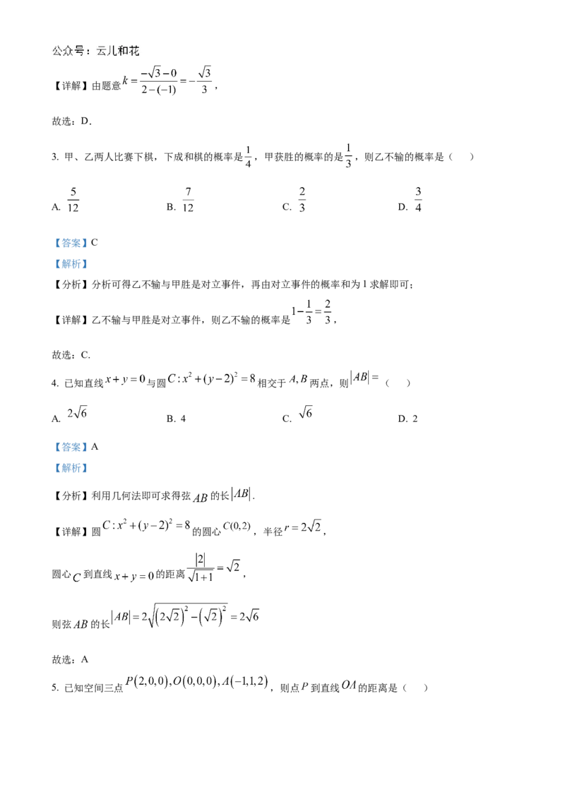 山东省济宁市邹城市2024-2025学年高二上学期11月期中教学质量检测数学试题Word版含解析_2024-2025高二（7-7月题库）_2024年12月试卷
