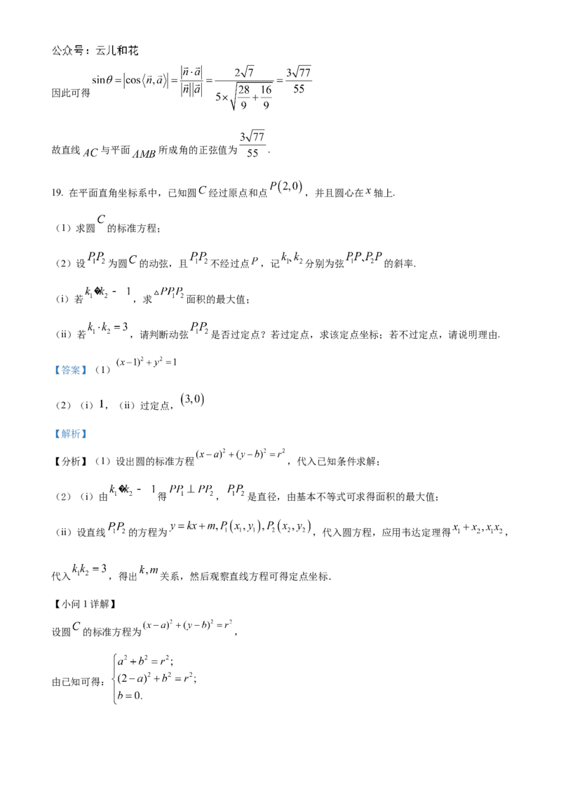 山东省济宁市邹城市2024-2025学年高二上学期11月期中教学质量检测数学试题Word版含解析_2024-2025高二（7-7月题库）_2024年12月试卷