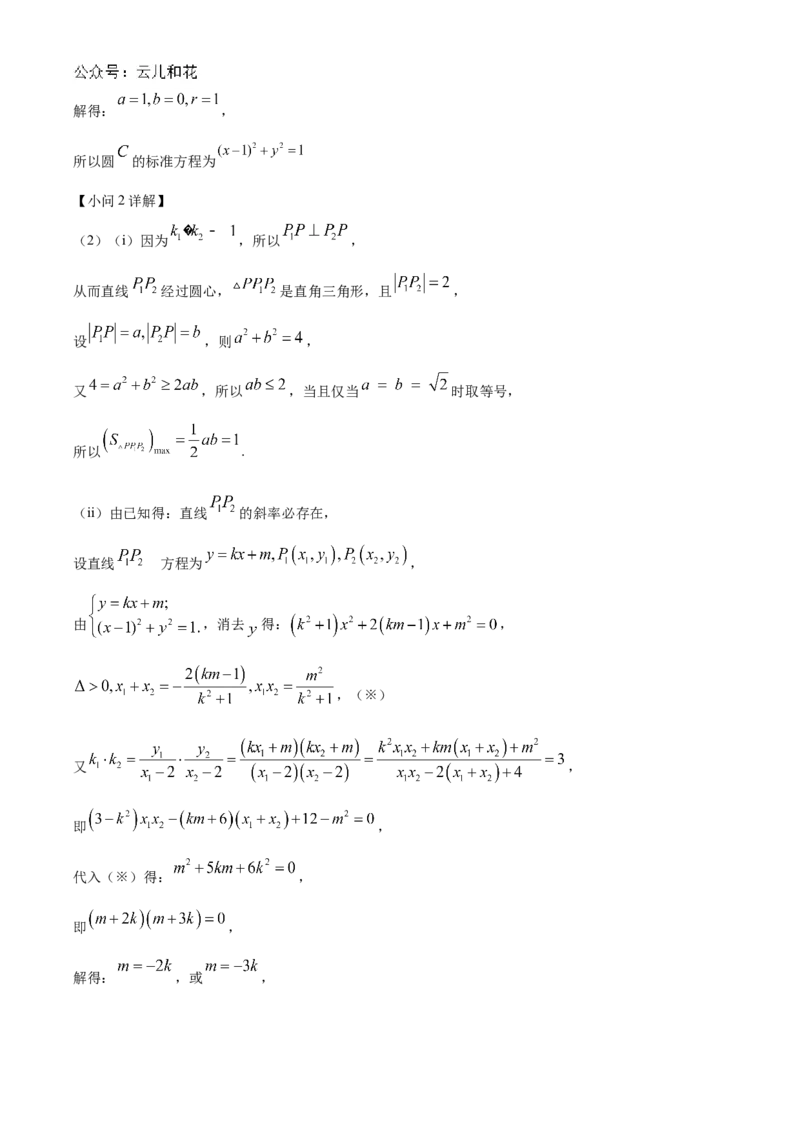 山东省济宁市邹城市2024-2025学年高二上学期11月期中教学质量检测数学试题Word版含解析_2024-2025高二（7-7月题库）_2024年12月试卷