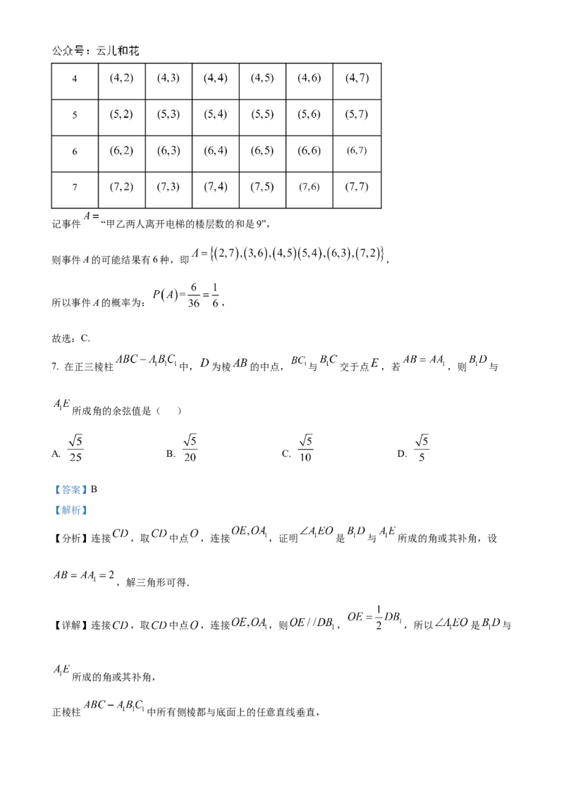 山东省济宁市邹城市2024-2025学年高二上学期11月期中教学质量检测数学试题Word版含解析_2024-2025高二（7-7月题库）_2024年12月试卷
