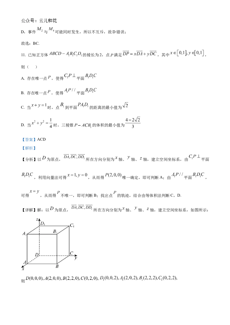 山东省济宁市邹城市2024-2025学年高二上学期11月期中教学质量检测数学试题Word版含解析_2024-2025高二（7-7月题库）_2024年12月试卷