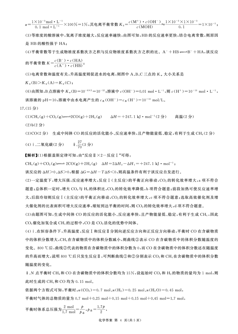 湖南省2024-2025学年高二上学期1月期末考试化学PDF版含解析_2024-2025高二（7-7月题库）_2025年01月试卷_0124湖南省2024-2025学年高二上学期1月期末考试