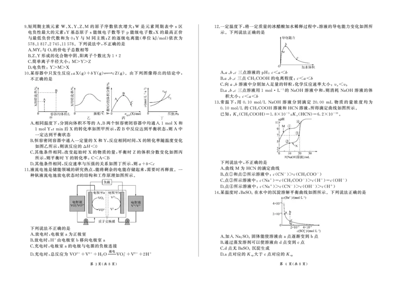 湖南省2024-2025学年高二上学期1月期末考试化学PDF版含解析_2024-2025高二（7-7月题库）_2025年01月试卷_0124湖南省2024-2025学年高二上学期1月期末考试