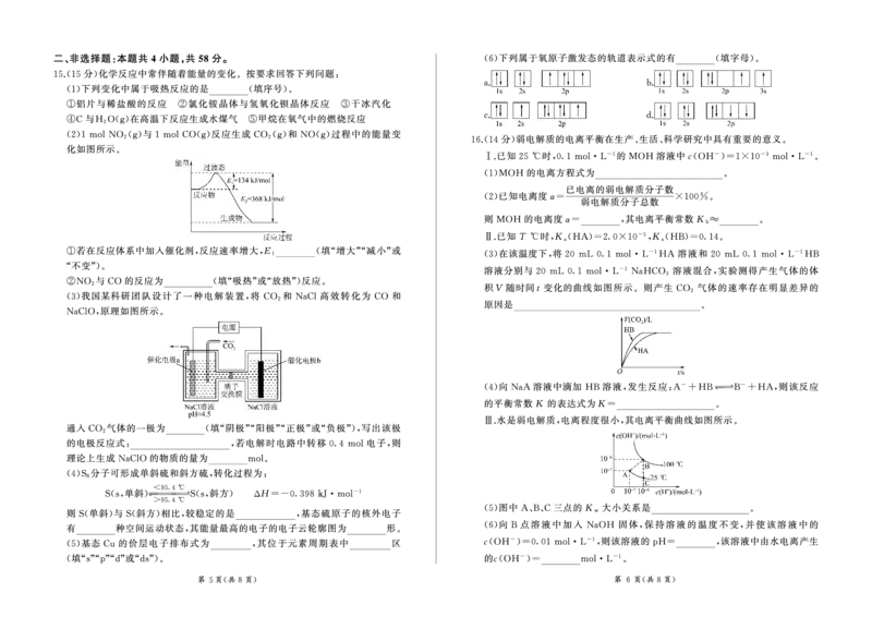 湖南省2024-2025学年高二上学期1月期末考试化学PDF版含解析_2024-2025高二（7-7月题库）_2025年01月试卷_0124湖南省2024-2025学年高二上学期1月期末考试