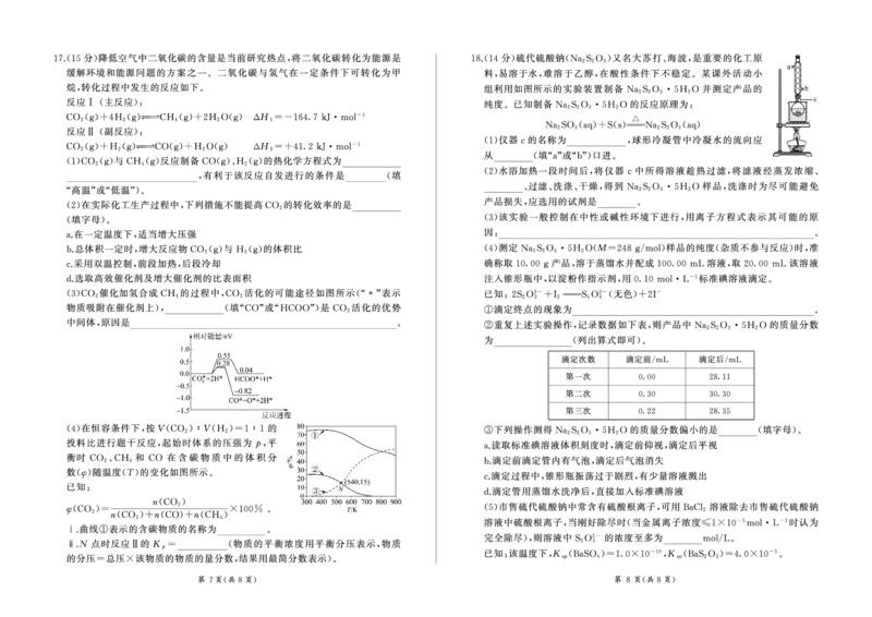 湖南省2024-2025学年高二上学期1月期末考试化学PDF版含解析_2024-2025高二（7-7月题库）_2025年01月试卷_0124湖南省2024-2025学年高二上学期1月期末考试