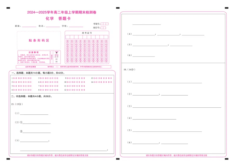 湖南省2024-2025学年高二上学期1月期末考试化学PDF版含解析_2024-2025高二（7-7月题库）_2025年01月试卷_0124湖南省2024-2025学年高二上学期1月期末考试