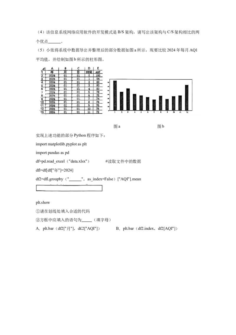 浙江省91联盟2024-2025学年高二下学期4月期中考试信息技术Word版含答案_2024-2025高二（7-7月题库）_2025年05月试卷_0522浙江省9+1联盟2024-2025学年高二下学期4月期中考试