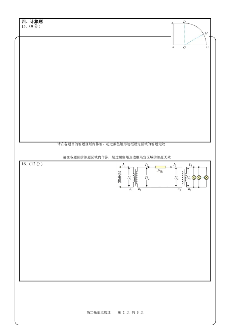 强基班物理答题卡_2024-2025高二（7-7月题库）_2025年04月试卷(1)_0403四川省遂宁市射洪中学强基班2024-2025学年高二下学期3月月考试题