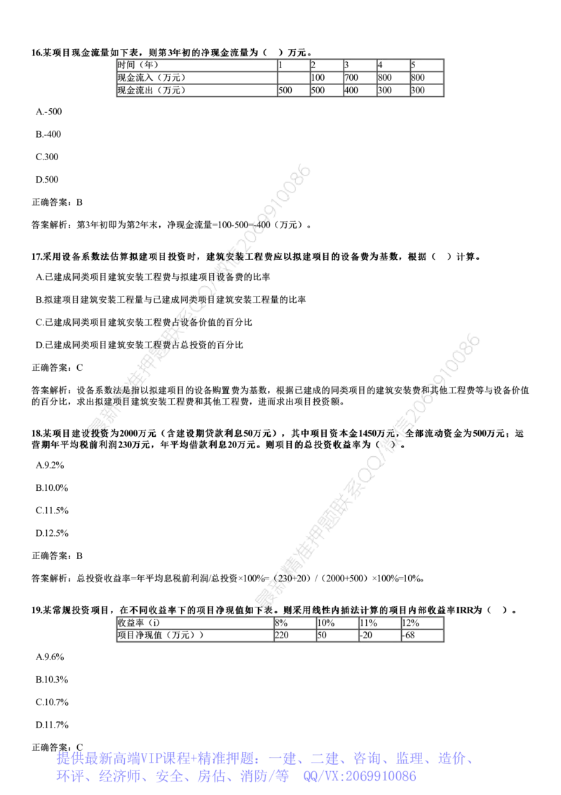 WM_2020年《目标控制（土建）》试题_监理工程师_2025监理工程师_2025年监理工程师-各大机构_2025年监理-土建目标_机构2-JG_00.历年真题