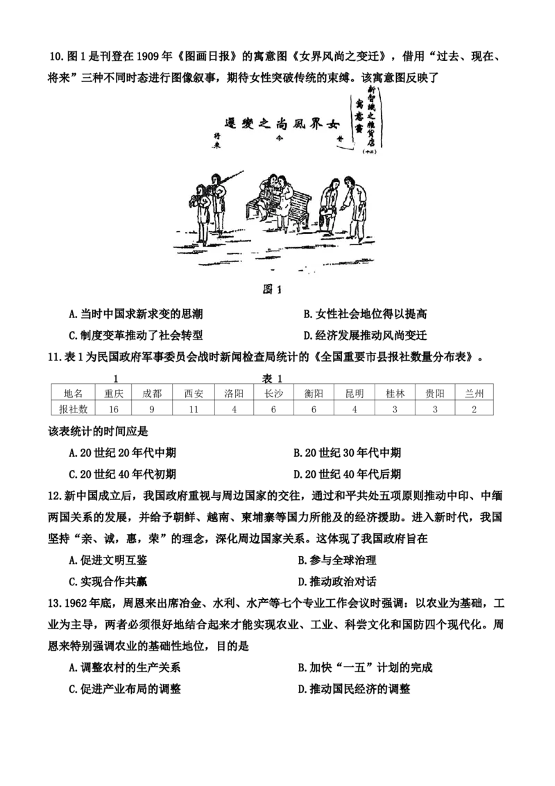 内蒙古自治区赤峰市2024-2025学年高三上学期11月期中考试历史试题_2024-2025高三（6-6月题库）_2024年11月试卷_1124内蒙古赤峰市2024-2025学年高三11月模拟考试（全科）