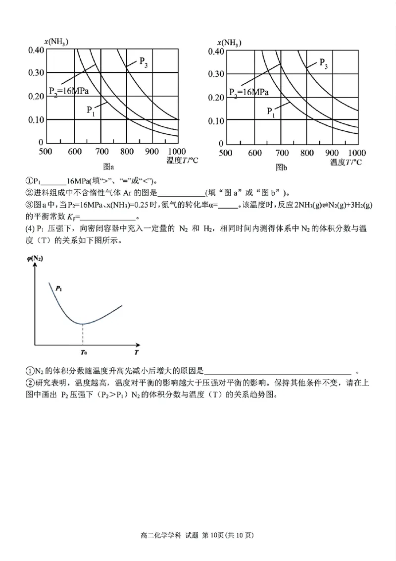 浙江省宁波市三锋教研联盟2024-2025学年高二上学期期中考试化学PDF版含答案_2024-2025高二（7-7月题库）_2024年12月试卷_1211浙江省宁波市三锋教研联盟2024-2025学年高二上学期期中考试