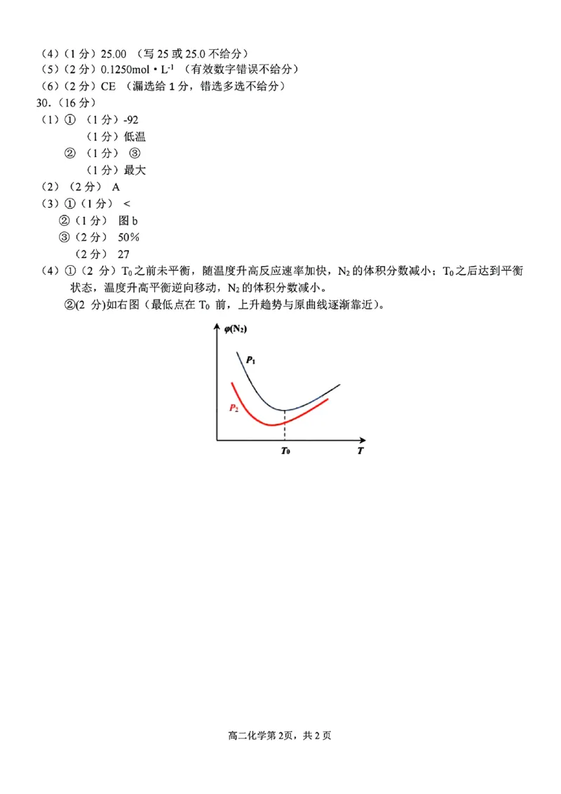 浙江省宁波市三锋教研联盟2024-2025学年高二上学期期中考试化学PDF版含答案_2024-2025高二（7-7月题库）_2024年12月试卷_1211浙江省宁波市三锋教研联盟2024-2025学年高二上学期期中考试