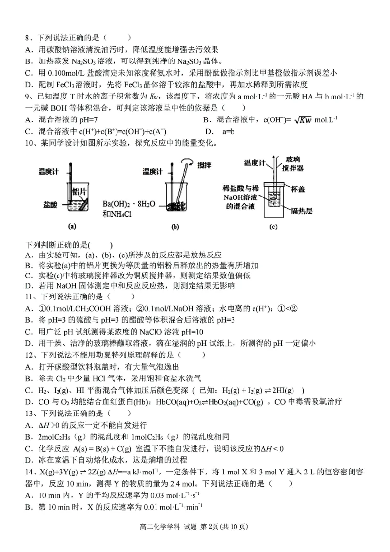 浙江省宁波市三锋教研联盟2024-2025学年高二上学期期中考试化学PDF版含答案_2024-2025高二（7-7月题库）_2024年12月试卷_1211浙江省宁波市三锋教研联盟2024-2025学年高二上学期期中考试
