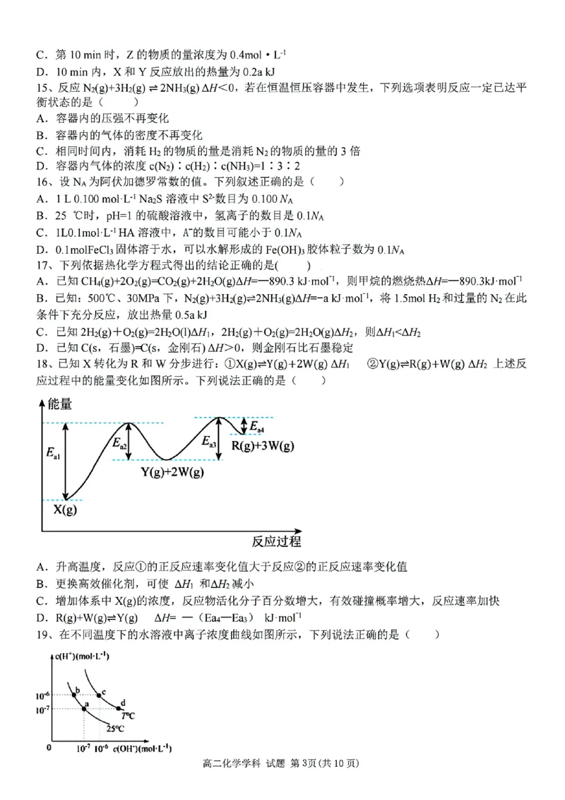 浙江省宁波市三锋教研联盟2024-2025学年高二上学期期中考试化学PDF版含答案_2024-2025高二（7-7月题库）_2024年12月试卷_1211浙江省宁波市三锋教研联盟2024-2025学年高二上学期期中考试
