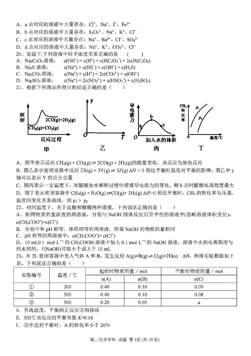 浙江省宁波市三锋教研联盟2024-2025学年高二上学期期中考试化学PDF版含答案_2024-2025高二（7-7月题库）_2024年12月试卷_1211浙江省宁波市三锋教研联盟2024-2025学年高二上学期期中考试