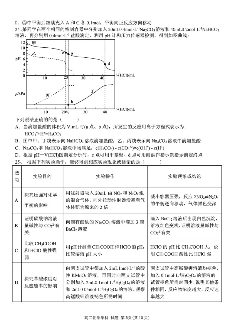浙江省宁波市三锋教研联盟2024-2025学年高二上学期期中考试化学PDF版含答案_2024-2025高二（7-7月题库）_2024年12月试卷_1211浙江省宁波市三锋教研联盟2024-2025学年高二上学期期中考试