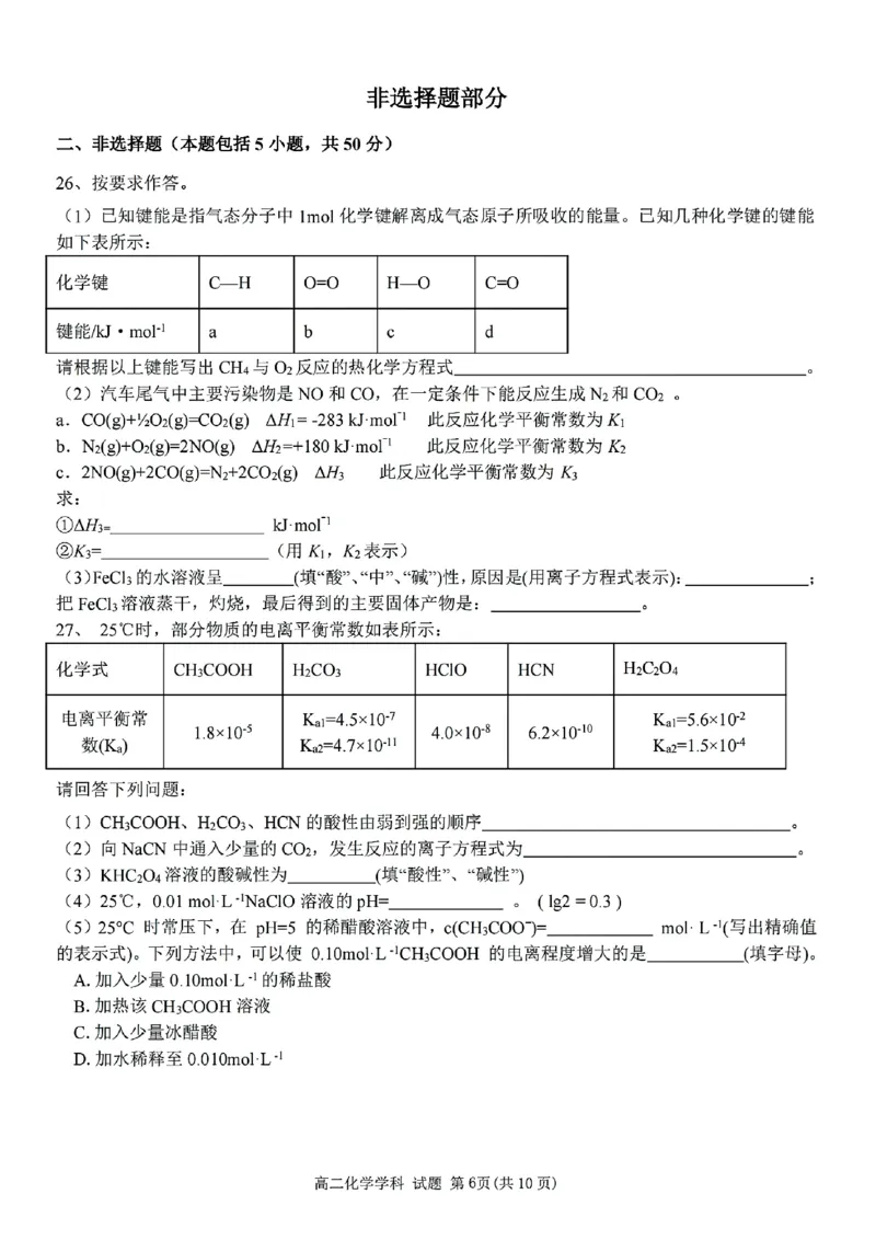 浙江省宁波市三锋教研联盟2024-2025学年高二上学期期中考试化学PDF版含答案_2024-2025高二（7-7月题库）_2024年12月试卷_1211浙江省宁波市三锋教研联盟2024-2025学年高二上学期期中考试