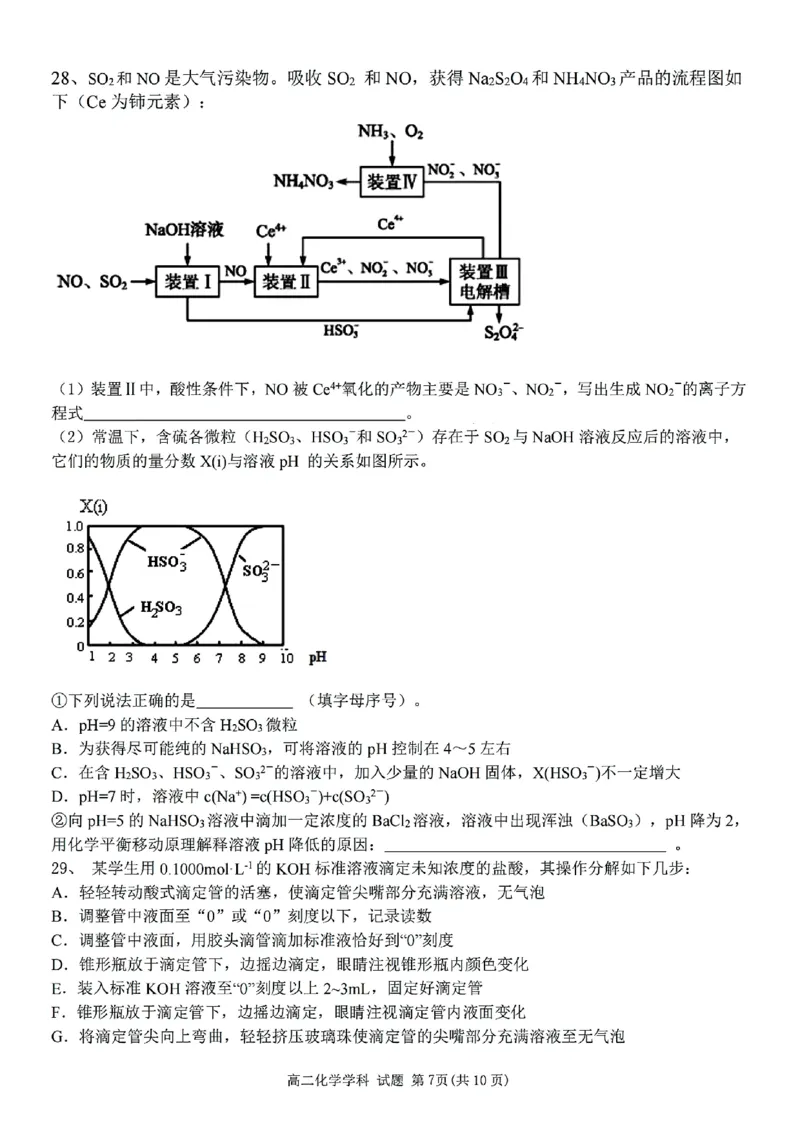 浙江省宁波市三锋教研联盟2024-2025学年高二上学期期中考试化学PDF版含答案_2024-2025高二（7-7月题库）_2024年12月试卷_1211浙江省宁波市三锋教研联盟2024-2025学年高二上学期期中考试