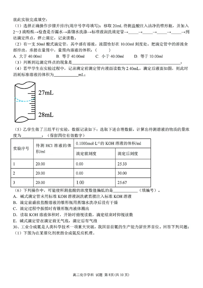 浙江省宁波市三锋教研联盟2024-2025学年高二上学期期中考试化学PDF版含答案_2024-2025高二（7-7月题库）_2024年12月试卷_1211浙江省宁波市三锋教研联盟2024-2025学年高二上学期期中考试