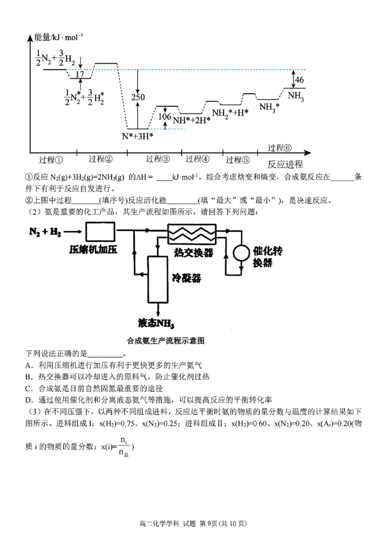 浙江省宁波市三锋教研联盟2024-2025学年高二上学期期中考试化学PDF版含答案_2024-2025高二（7-7月题库）_2024年12月试卷_1211浙江省宁波市三锋教研联盟2024-2025学年高二上学期期中考试