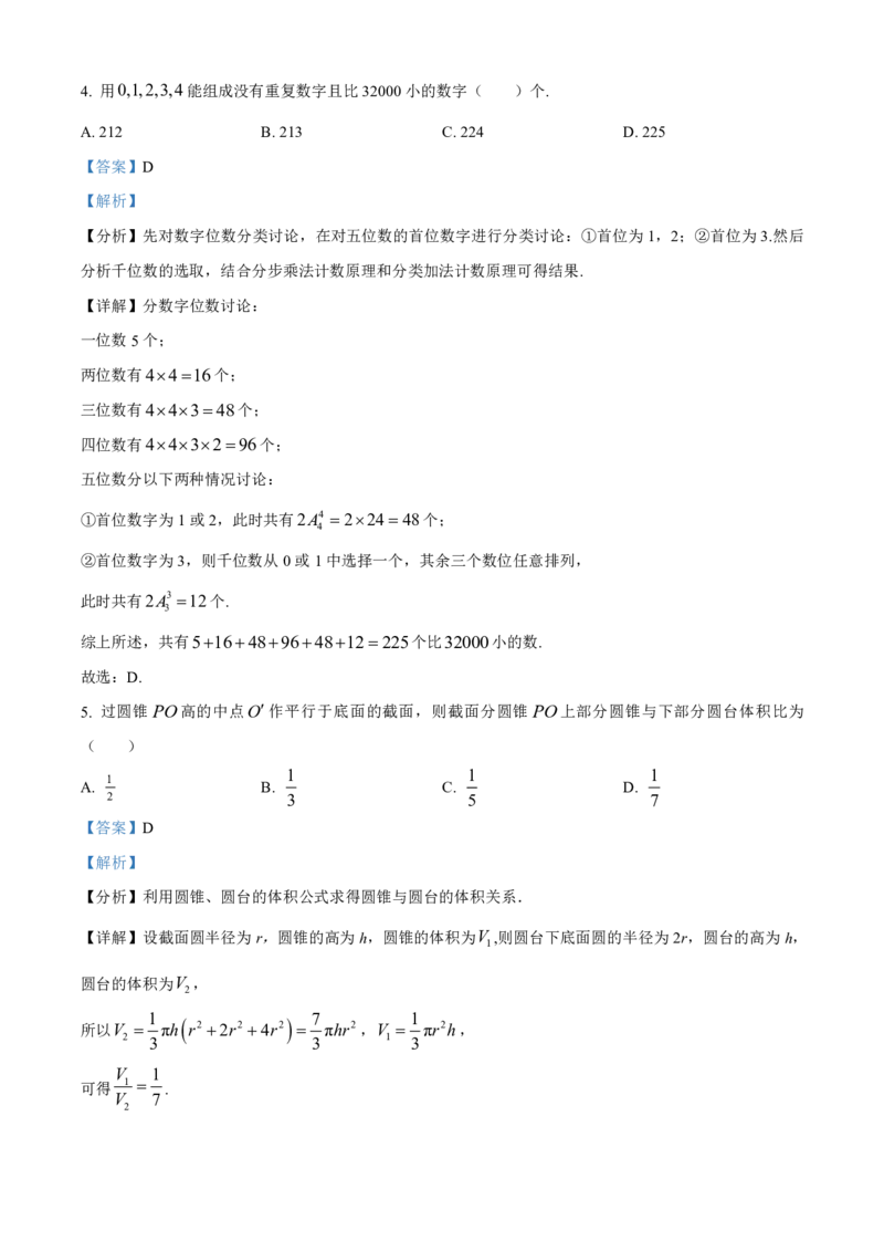 数学-河北省琢名小渔2025届&ldquo;五个一&rdquo;名校联盟高三年级第一次联考_2024-2025高三（6-6月题库）_2024年08月试卷_0811河北省琢名小渔2025届&ldquo;五个一&rdquo;名校联盟高三年级第一次联考