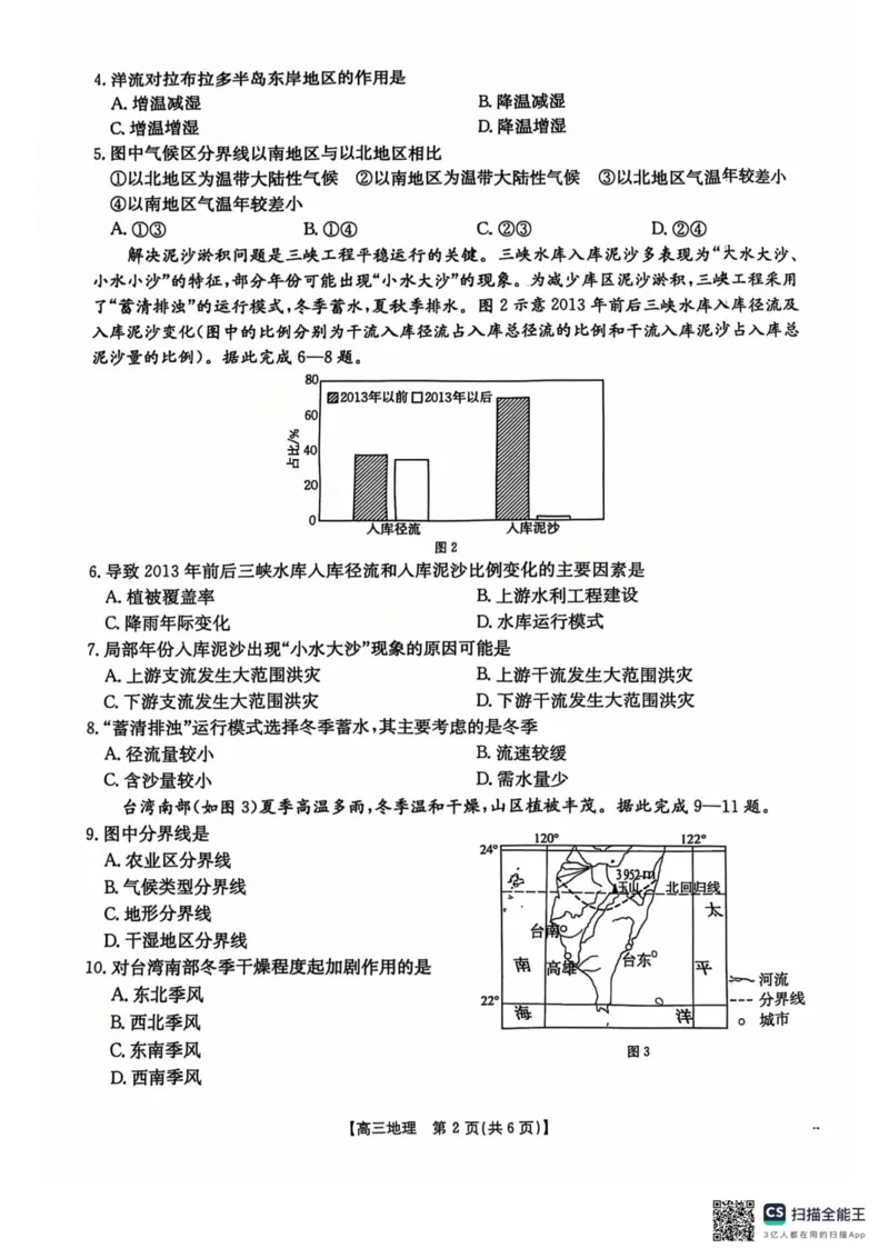 塔城地区第一高级中学2024-2025年第一学期高三期中考试地理试卷_2024-2025高三（6-6月题库）_2024年11月试卷_1102新疆维吾尔自治区金太阳2024-2025学年高三上学期10月期中考试