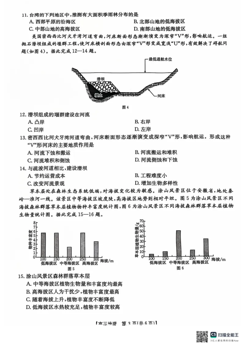 塔城地区第一高级中学2024-2025年第一学期高三期中考试地理试卷_2024-2025高三（6-6月题库）_2024年11月试卷_1102新疆维吾尔自治区金太阳2024-2025学年高三上学期10月期中考试