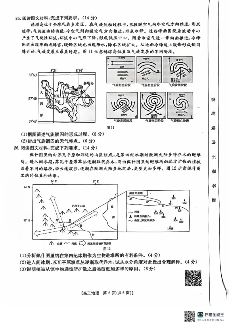 塔城地区第一高级中学2024-2025年第一学期高三期中考试地理试卷_2024-2025高三（6-6月题库）_2024年11月试卷_1102新疆维吾尔自治区金太阳2024-2025学年高三上学期10月期中考试