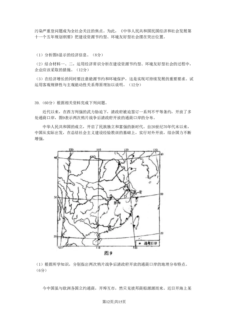 2006年浙江高考文综真题及答案_地理高考真题试卷_旧1990-2007&middot;高考地理真题_1990-2007&middot;高考地理真题&middot;word_浙江