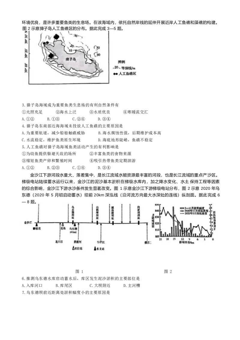 河北省保定市十县一中2024-2025学年高三上学期12月联考地理试题（含答案）_2024-2025高三（6-6月题库）_2024年12月试卷_1224河北省保定市2025届高三上学期12月金太阳联考（24-193C）