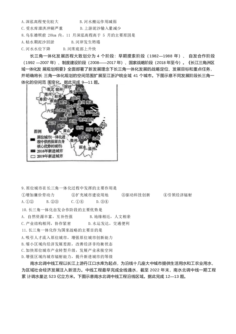 河北省保定市十县一中2024-2025学年高三上学期12月联考地理试题（含答案）_2024-2025高三（6-6月题库）_2024年12月试卷_1224河北省保定市2025届高三上学期12月金太阳联考（24-193C）