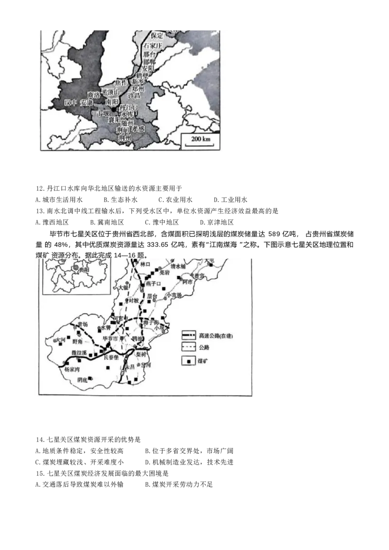 河北省保定市十县一中2024-2025学年高三上学期12月联考地理试题（含答案）_2024-2025高三（6-6月题库）_2024年12月试卷_1224河北省保定市2025届高三上学期12月金太阳联考（24-193C）