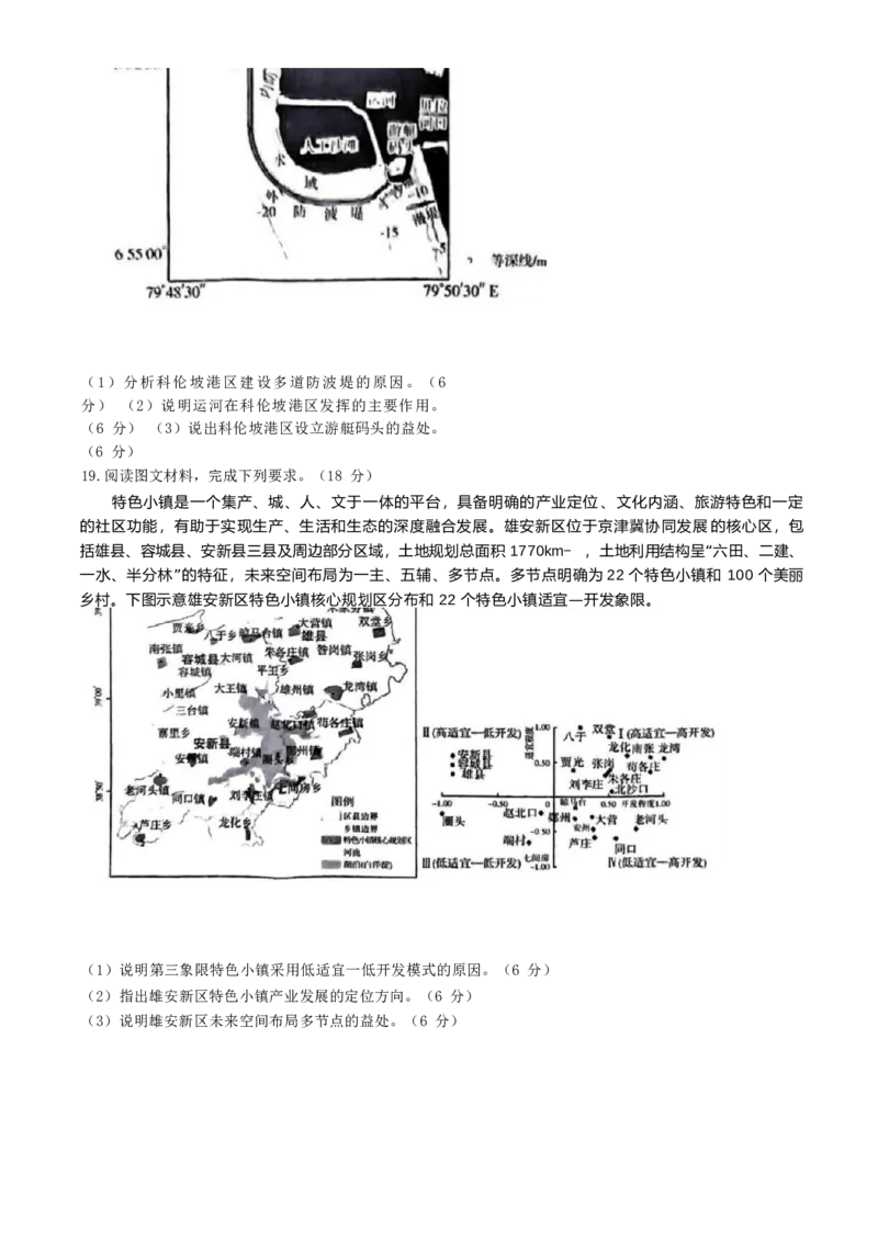 河北省保定市十县一中2024-2025学年高三上学期12月联考地理试题（含答案）_2024-2025高三（6-6月题库）_2024年12月试卷_1224河北省保定市2025届高三上学期12月金太阳联考（24-193C）