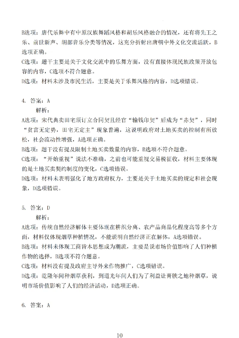 历史试卷答案_2024-2025高三（6-6月题库）_2024年11月试卷_1118江苏省连云港市2024-2025学年高三第一学期期中调研考试（全科）