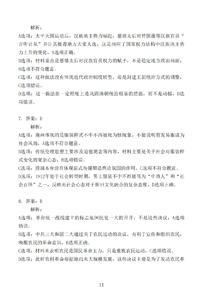 历史试卷答案_2024-2025高三（6-6月题库）_2024年11月试卷_1118江苏省连云港市2024-2025学年高三第一学期期中调研考试（全科）