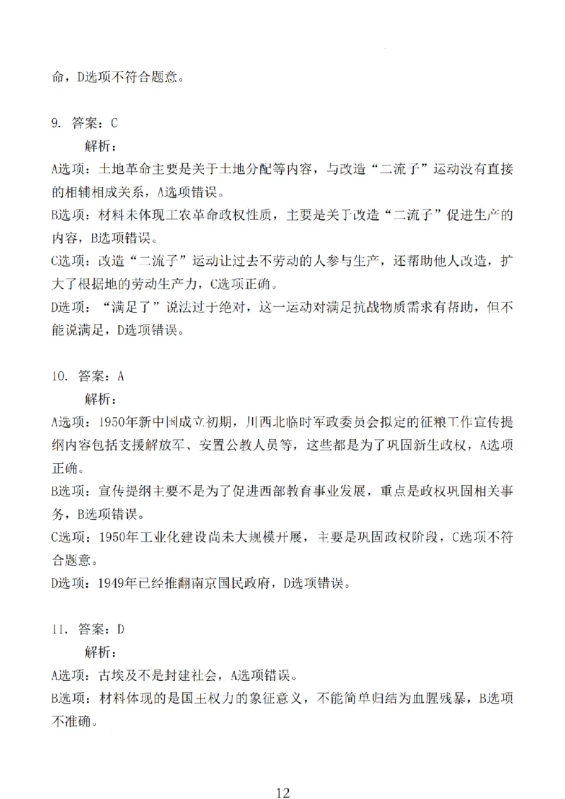 历史试卷答案_2024-2025高三（6-6月题库）_2024年11月试卷_1118江苏省连云港市2024-2025学年高三第一学期期中调研考试（全科）