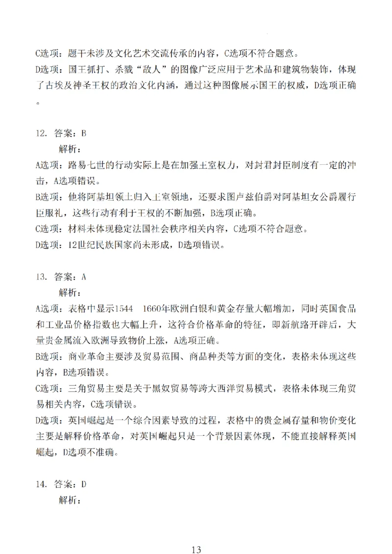 历史试卷答案_2024-2025高三（6-6月题库）_2024年11月试卷_1118江苏省连云港市2024-2025学年高三第一学期期中调研考试（全科）
