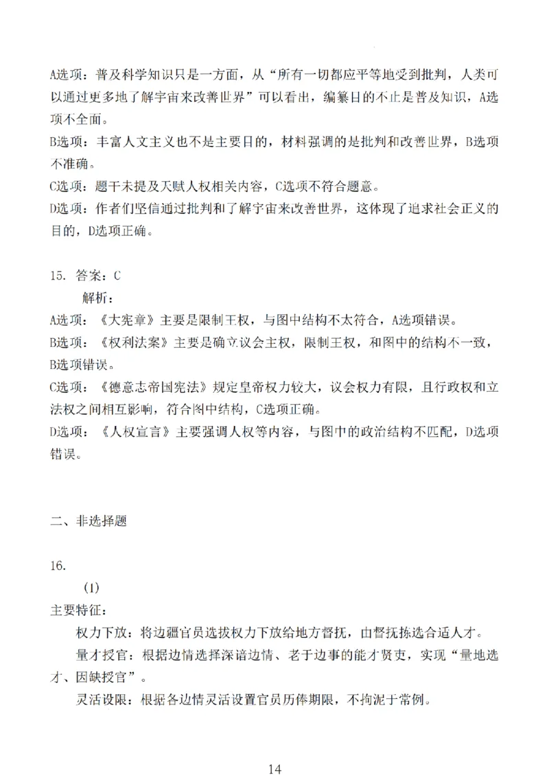 历史试卷答案_2024-2025高三（6-6月题库）_2024年11月试卷_1118江苏省连云港市2024-2025学年高三第一学期期中调研考试（全科）