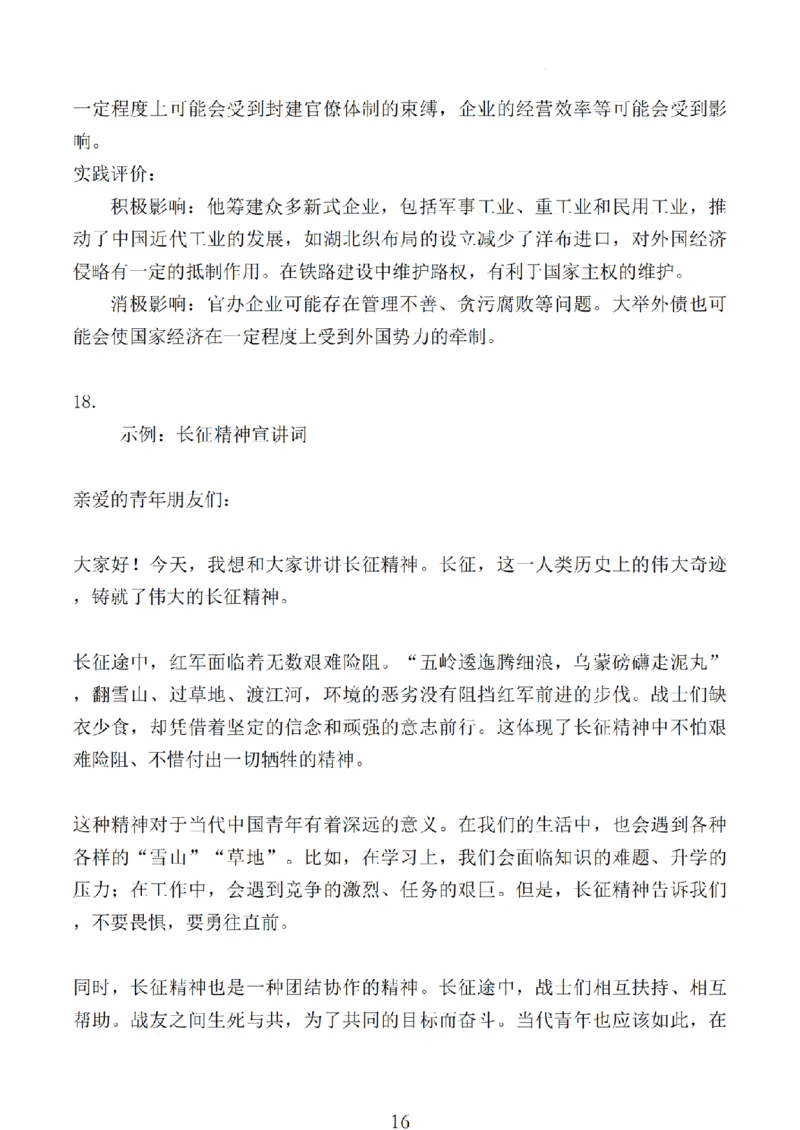 历史试卷答案_2024-2025高三（6-6月题库）_2024年11月试卷_1118江苏省连云港市2024-2025学年高三第一学期期中调研考试（全科）