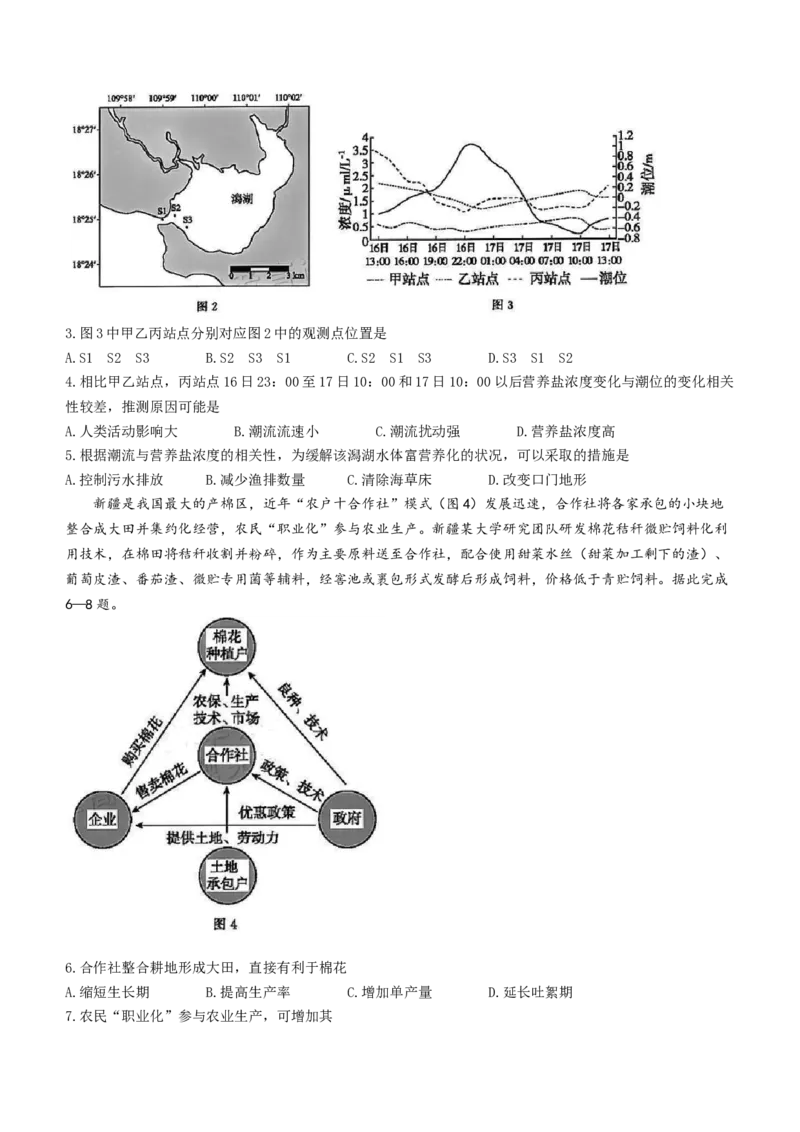 福建省漳州市2024届高三上学期第二次质量检测地理(1)_2024年2月_022月合集_2024届福建省漳州市高三上学期第二次质量检测