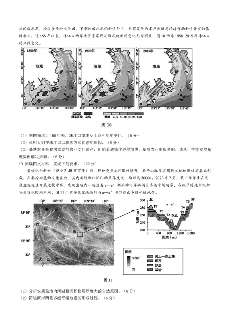 福建省漳州市2024届高三上学期第二次质量检测地理(1)_2024年2月_022月合集_2024届福建省漳州市高三上学期第二次质量检测