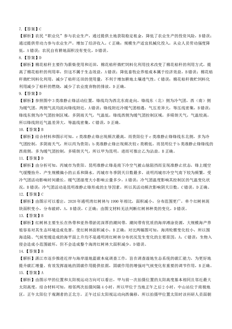 福建省漳州市2024届高三上学期第二次质量检测地理(1)_2024年2月_022月合集_2024届福建省漳州市高三上学期第二次质量检测