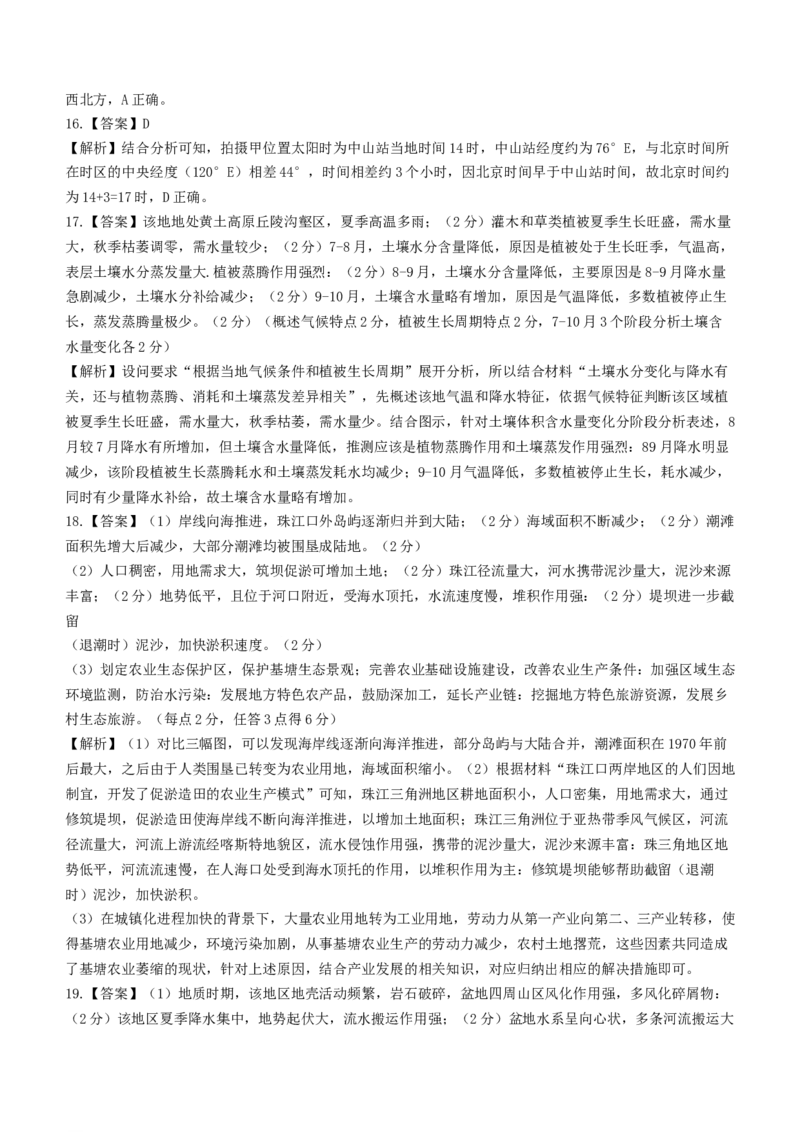 福建省漳州市2024届高三上学期第二次质量检测地理(1)_2024年2月_022月合集_2024届福建省漳州市高三上学期第二次质量检测