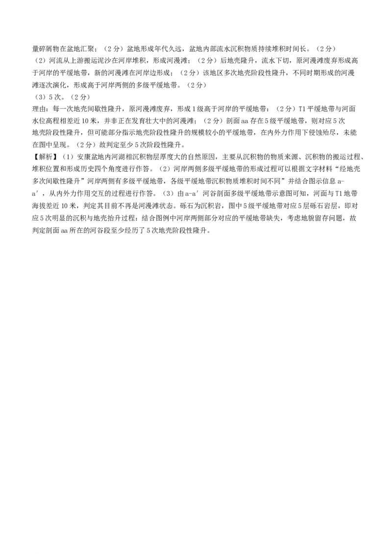 福建省漳州市2024届高三上学期第二次质量检测地理(1)_2024年2月_022月合集_2024届福建省漳州市高三上学期第二次质量检测