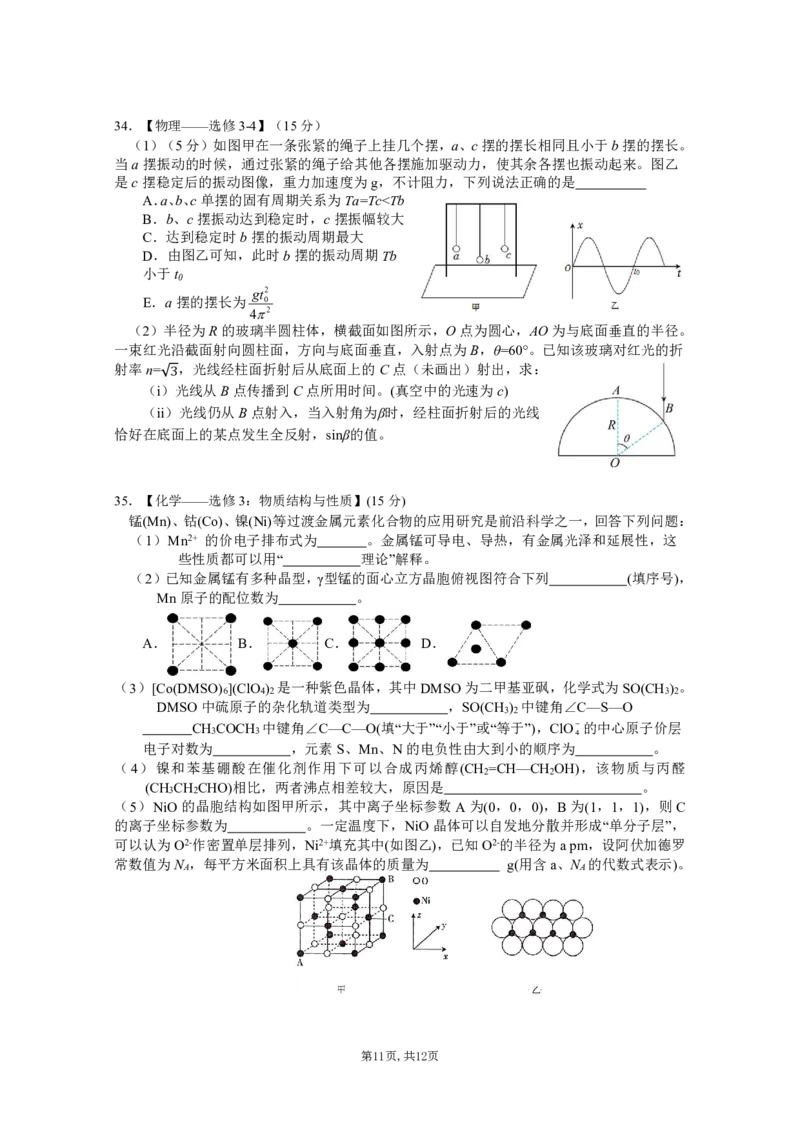 理综_2024年4月_01按日期_16号_2024届四川绵阳南山中学高三4月绵阳三诊热身考试_四川省绵阳南山中学2024届高三下学期4月绵阳三诊热身考试理综