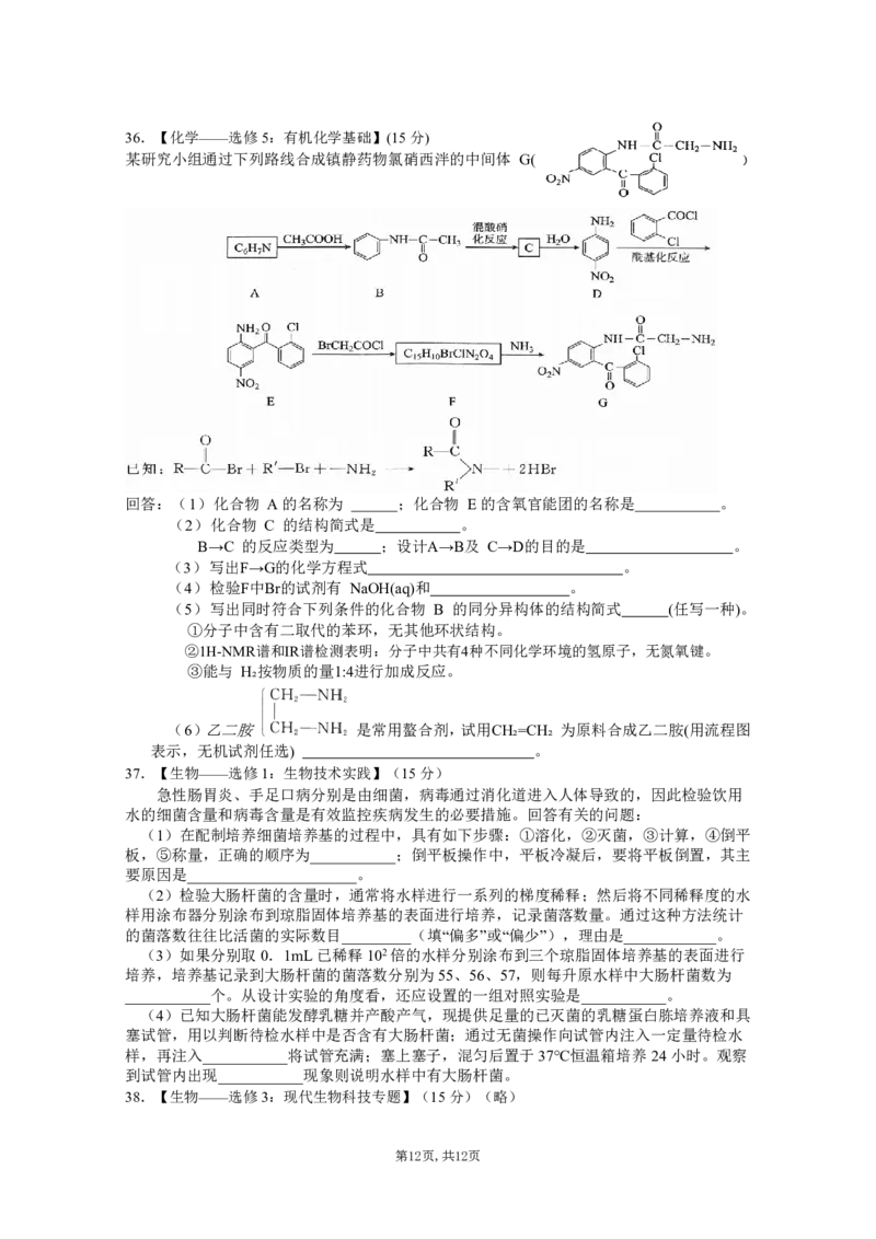 理综_2024年4月_01按日期_16号_2024届四川绵阳南山中学高三4月绵阳三诊热身考试_四川省绵阳南山中学2024届高三下学期4月绵阳三诊热身考试理综