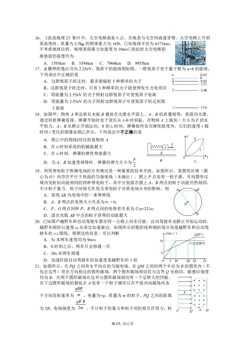 理综_2024年4月_01按日期_16号_2024届四川绵阳南山中学高三4月绵阳三诊热身考试_四川省绵阳南山中学2024届高三下学期4月绵阳三诊热身考试理综