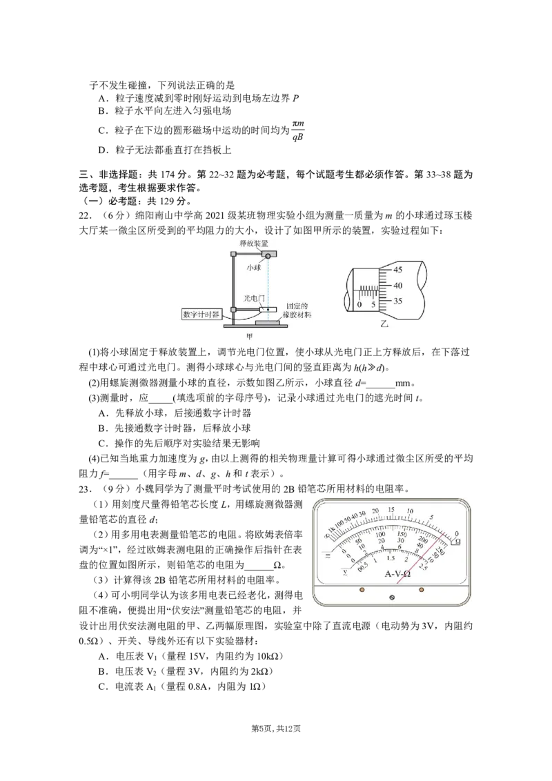 理综_2024年4月_01按日期_16号_2024届四川绵阳南山中学高三4月绵阳三诊热身考试_四川省绵阳南山中学2024届高三下学期4月绵阳三诊热身考试理综