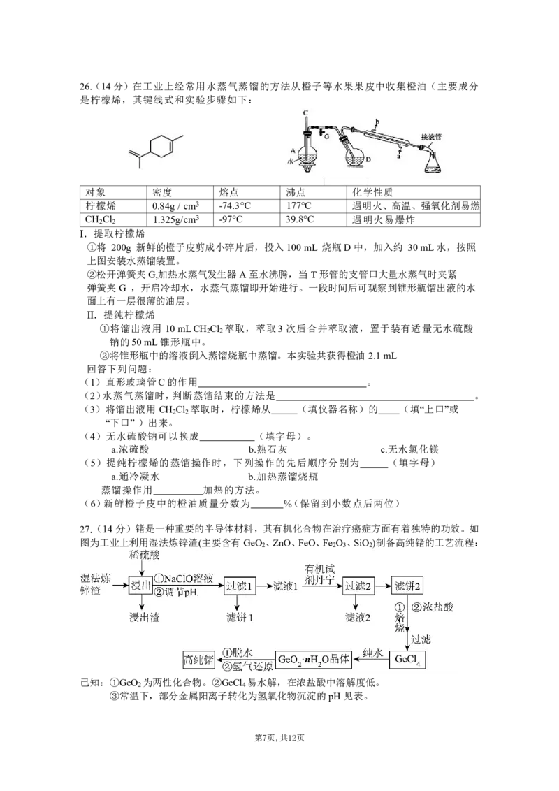 理综_2024年4月_01按日期_16号_2024届四川绵阳南山中学高三4月绵阳三诊热身考试_四川省绵阳南山中学2024届高三下学期4月绵阳三诊热身考试理综
